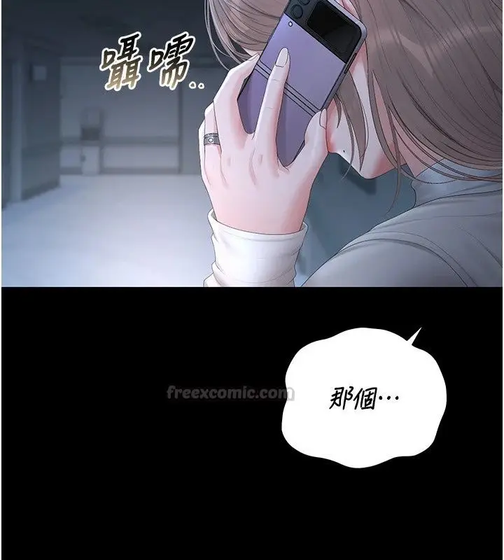 漫画《猎艳管理员》第60话第45张图