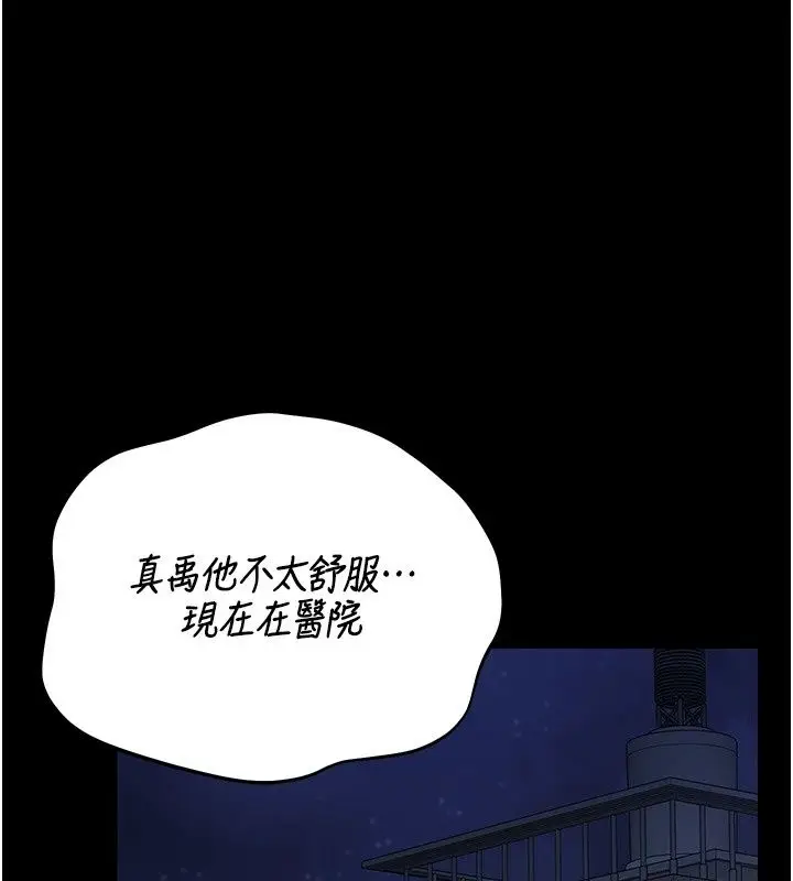 漫画《猎艳管理员》第60话第46张图