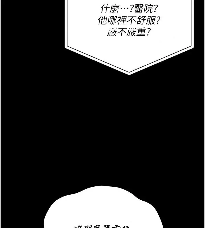 漫画《猎艳管理员》第60话第48张图