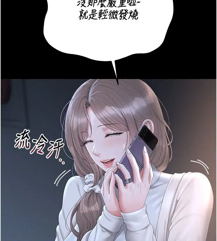 漫画《猎艳管理员》第60话第49张图