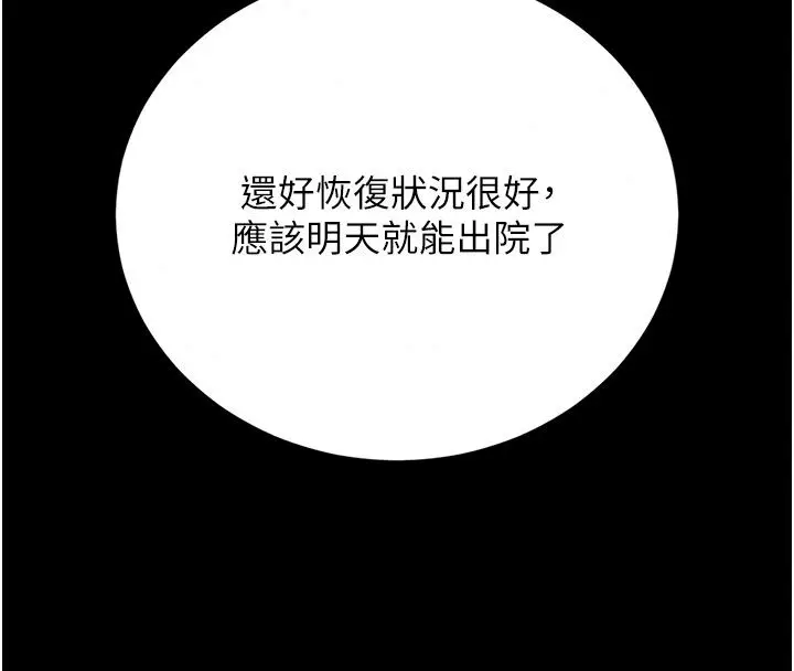 漫画《猎艳管理员》第60话第51张图