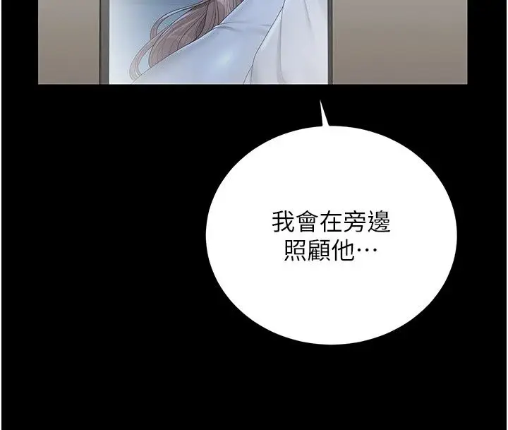 漫画《猎艳管理员》第60话第53张图