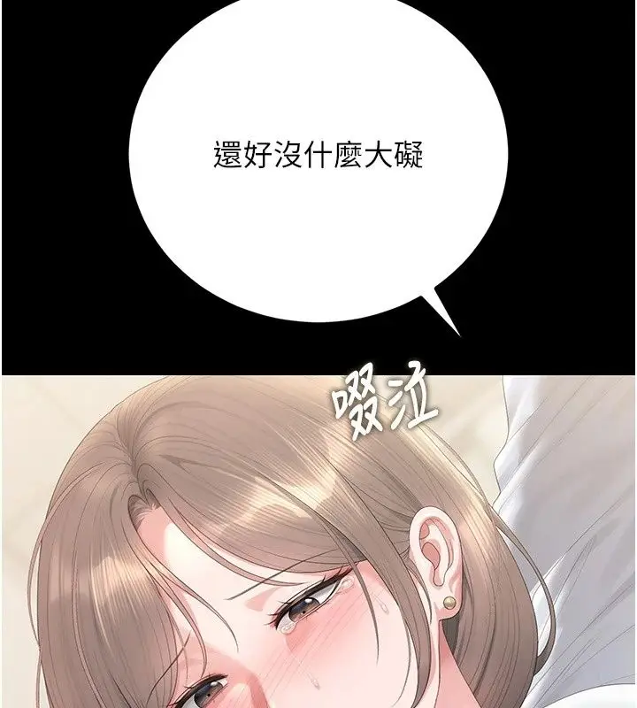 漫画《猎艳管理员》第60话第6张图