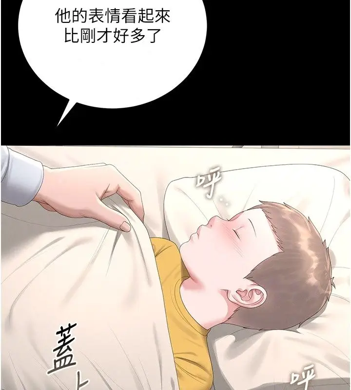 漫画《猎艳管理员》第60话第63张图