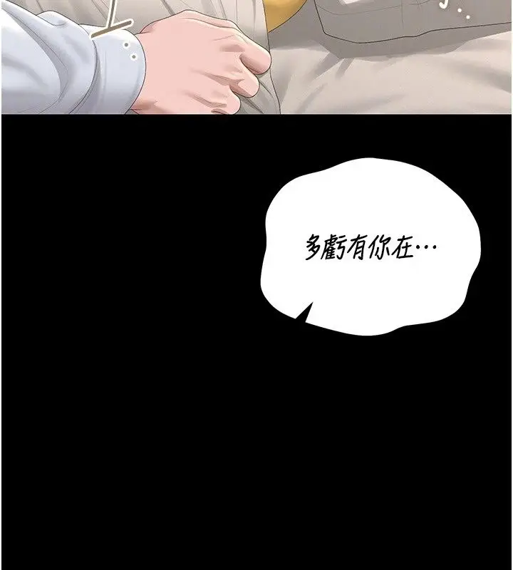 漫画《猎艳管理员》第60话第64张图
