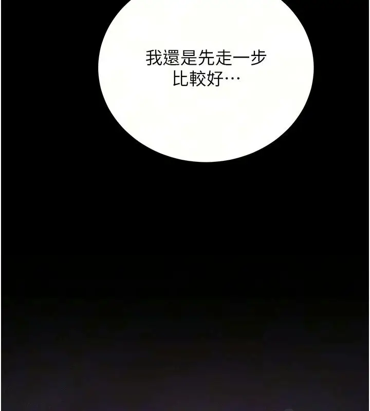 漫画《猎艳管理员》第60话第70张图
