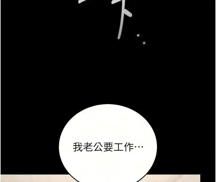 漫画《猎艳管理员》第60话第73张图