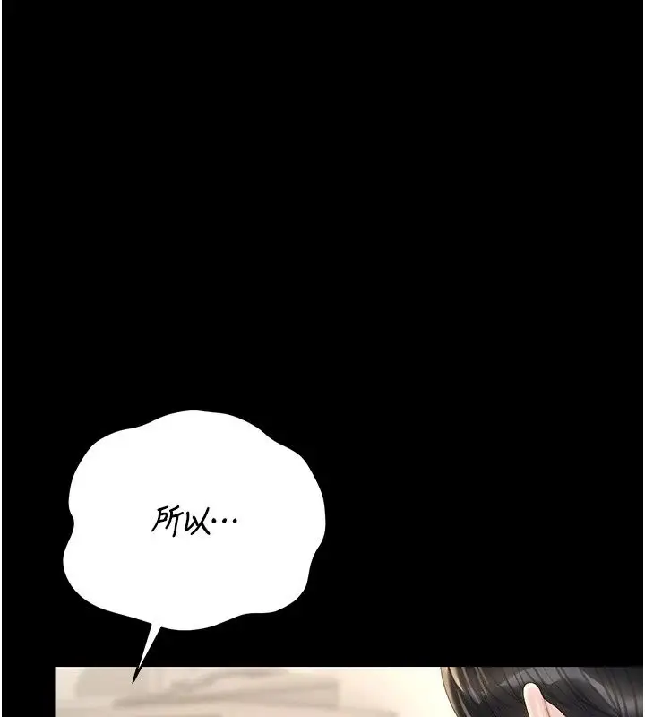 漫画《猎艳管理员》第60话第76张图