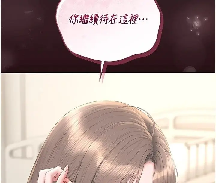 漫画《猎艳管理员》第60话第79张图