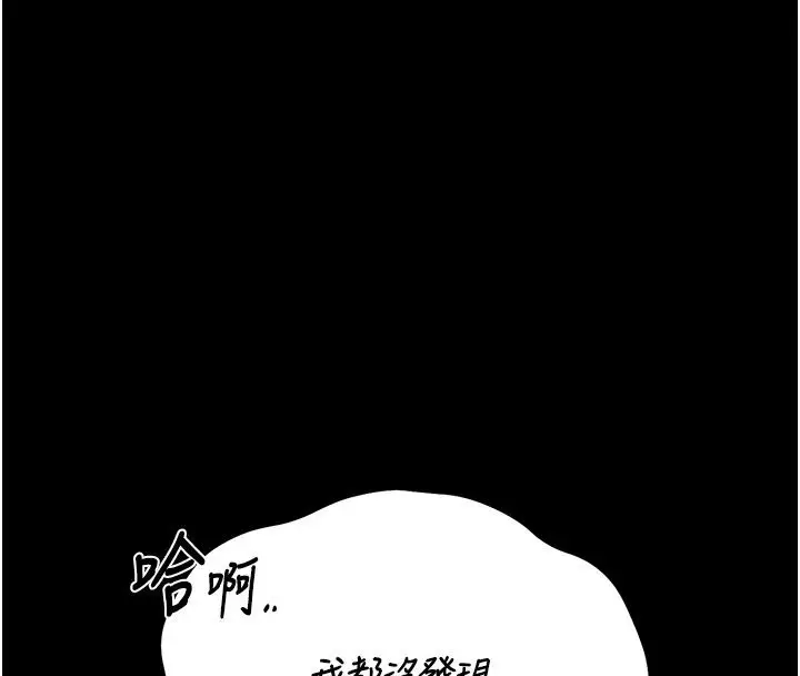 漫画《猎艳管理员》第60话第8张图