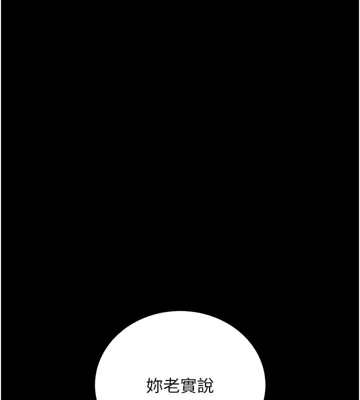 漫画《猎艳管理员》第60话第88张图