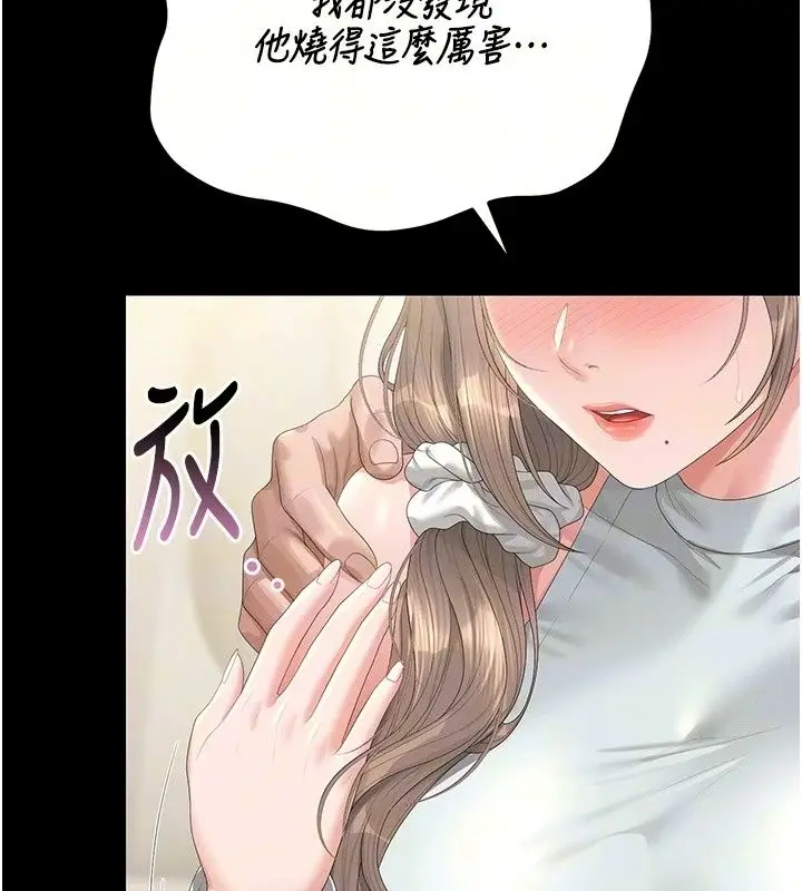 漫画《猎艳管理员》第60话第9张图
