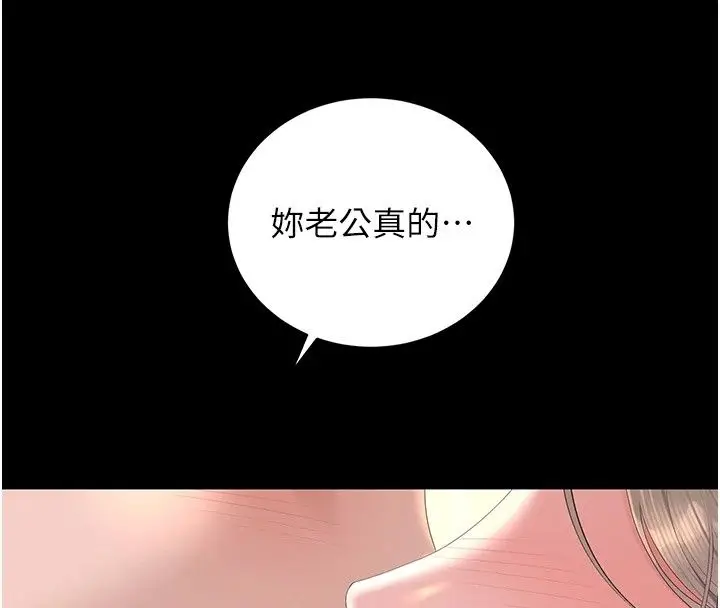 漫画《猎艳管理员》第60话第91张图