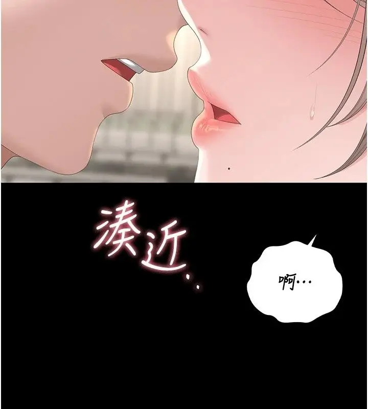 漫画《猎艳管理员》第60话第92张图
