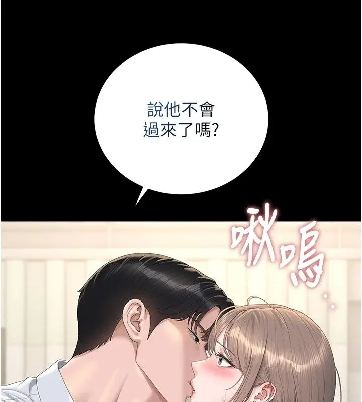 漫画《猎艳管理员》第60话第93张图