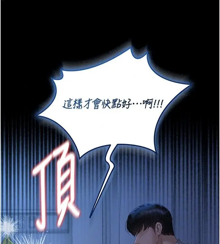 漫画《猎艳管理员》第61话第101张图
