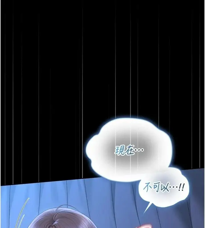 漫画《猎艳管理员》第61话第106张图