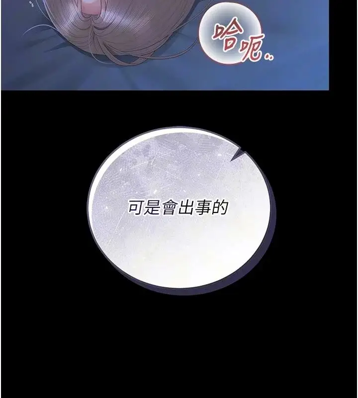 漫画《猎艳管理员》第61话第11张图