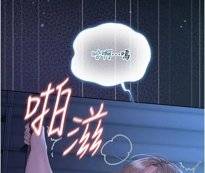 漫画《猎艳管理员》第61话第116张图