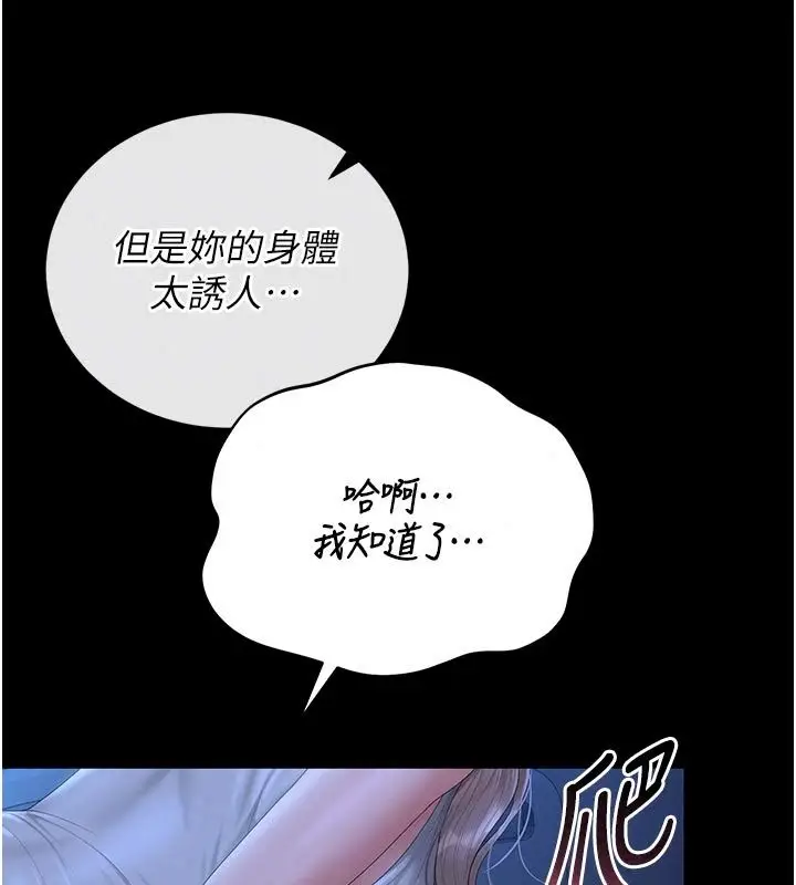 漫画《猎艳管理员》第61话第128张图