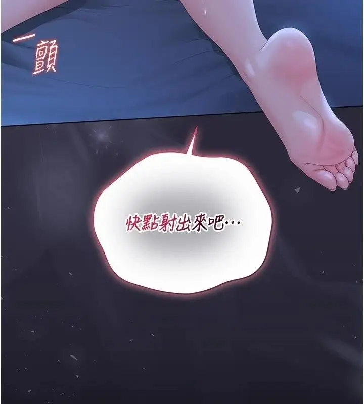 漫画《猎艳管理员》第61话第132张图