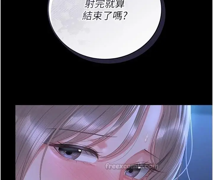 漫画《猎艳管理员》第61话第135张图