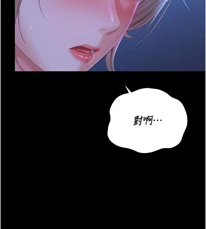 漫画《猎艳管理员》第61话第136张图