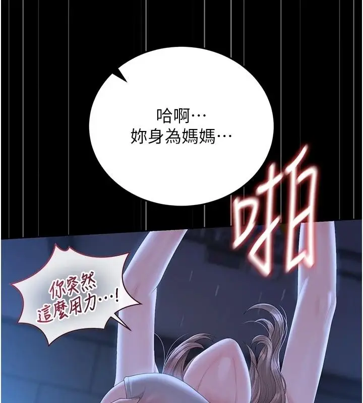 漫画《猎艳管理员》第61话第144张图