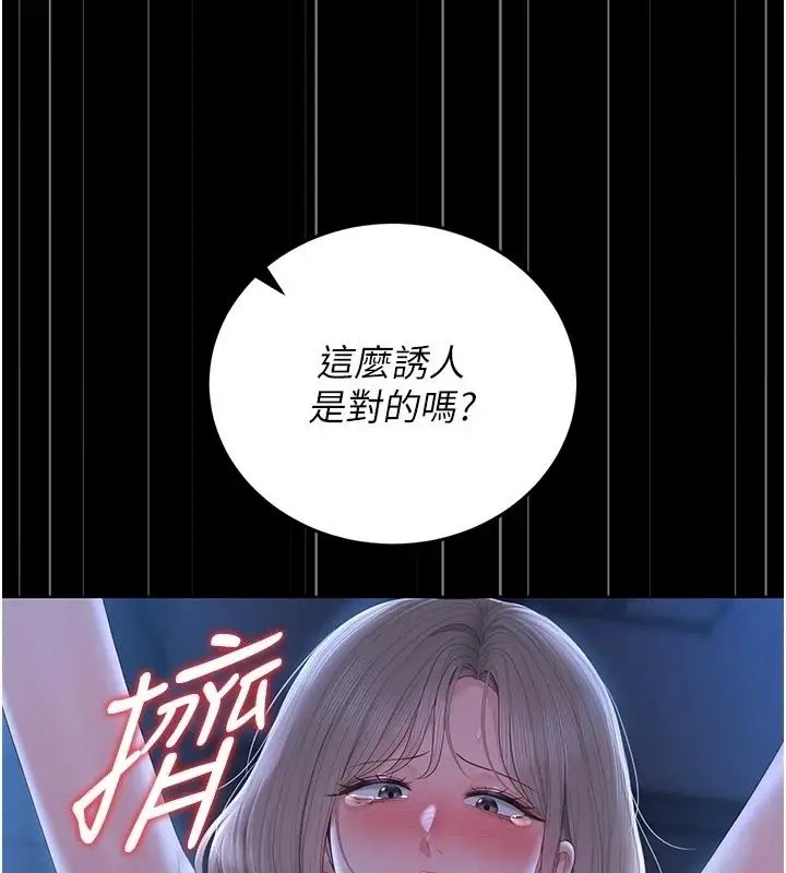 漫画《猎艳管理员》第61话第147张图