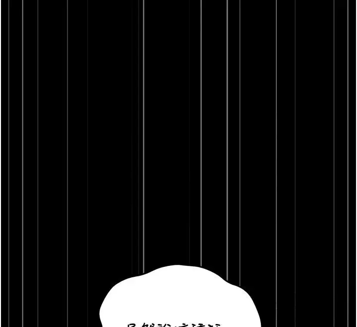 漫画《猎艳管理员》第61话第149张图