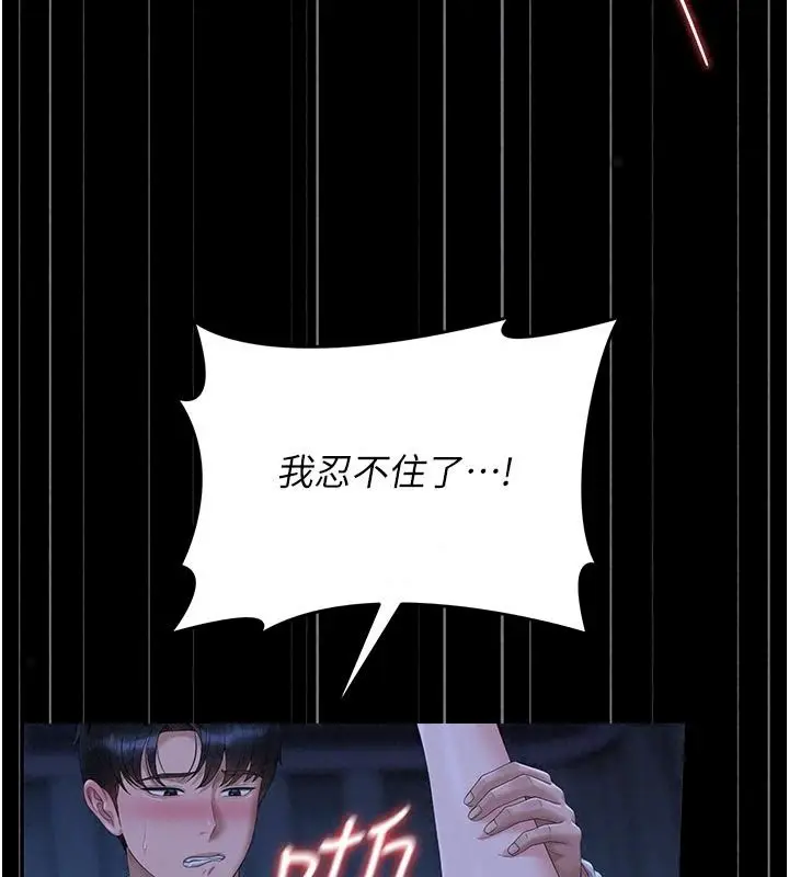 漫画《猎艳管理员》第61话第154张图