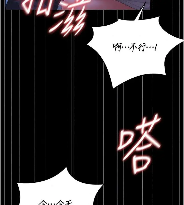 漫画《猎艳管理员》第61话第156张图