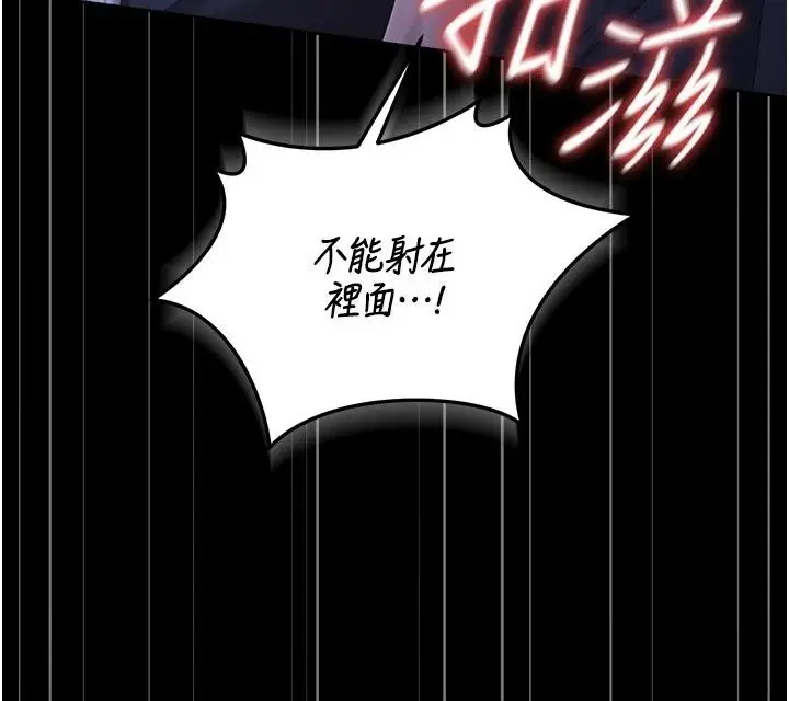 漫画《猎艳管理员》第61话第159张图