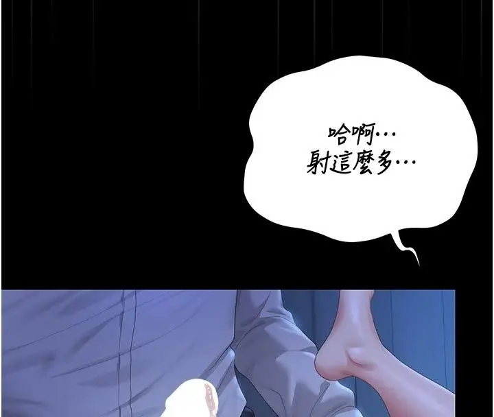 漫画《猎艳管理员》第61话第167张图