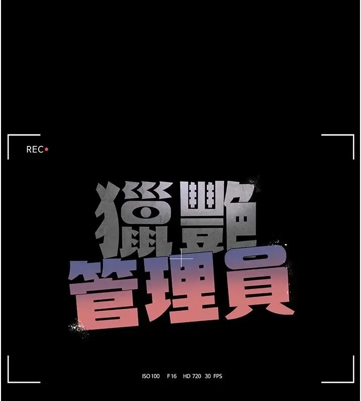 漫画《猎艳管理员》第61话第23张图