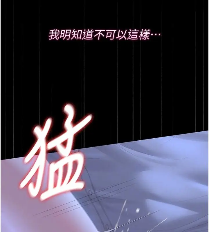 漫画《猎艳管理员》第61话第29张图