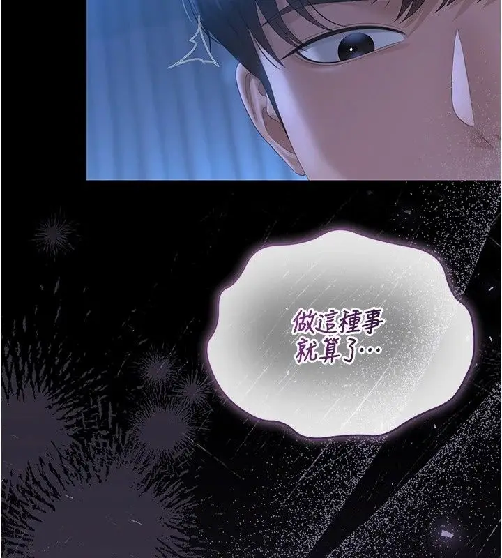 漫画《猎艳管理员》第61话第42张图