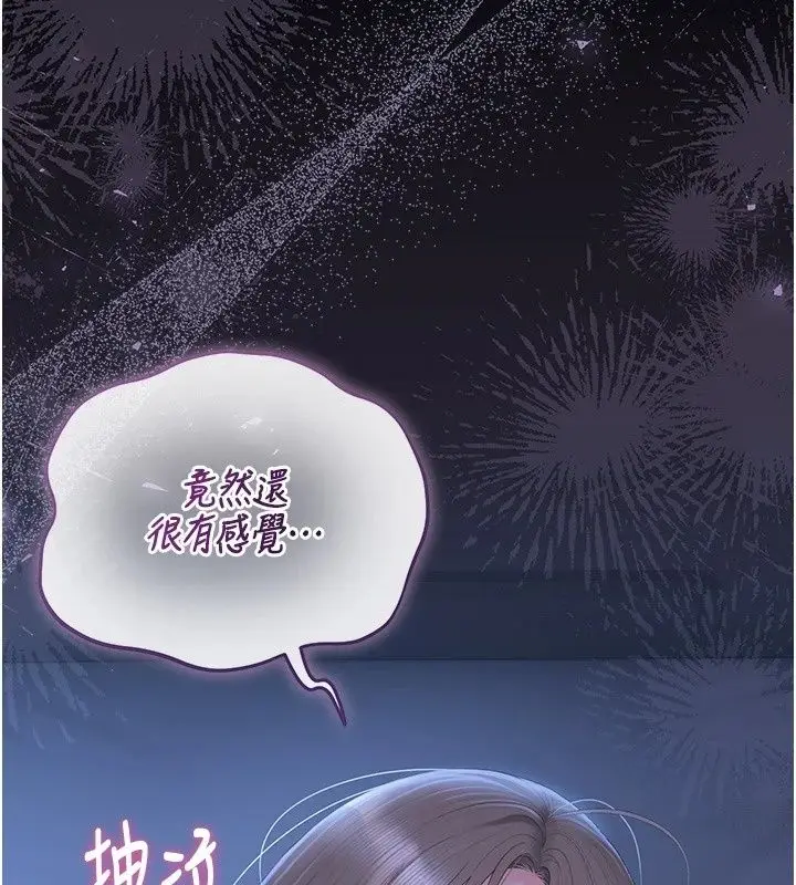 漫画《猎艳管理员》第61话第43张图