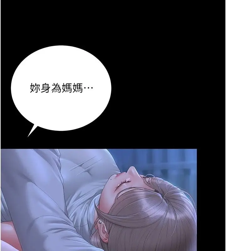 漫画《猎艳管理员》第61话第47张图