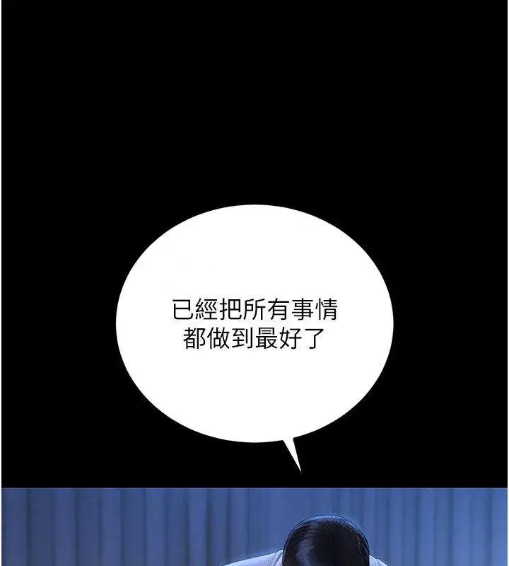 漫画《猎艳管理员》第61话第49张图