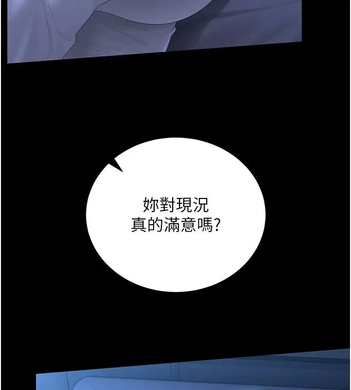漫画《猎艳管理员》第61话第53张图
