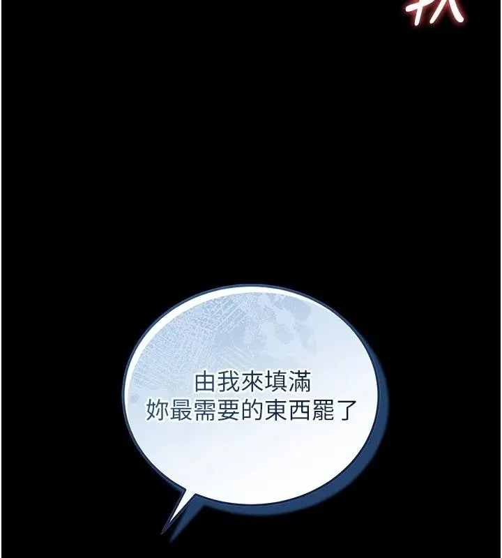漫画《猎艳管理员》第61话第58张图