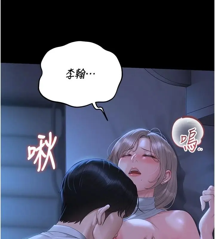 漫画《猎艳管理员》第61话第63张图