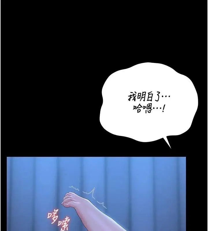 漫画《猎艳管理员》第61话第66张图