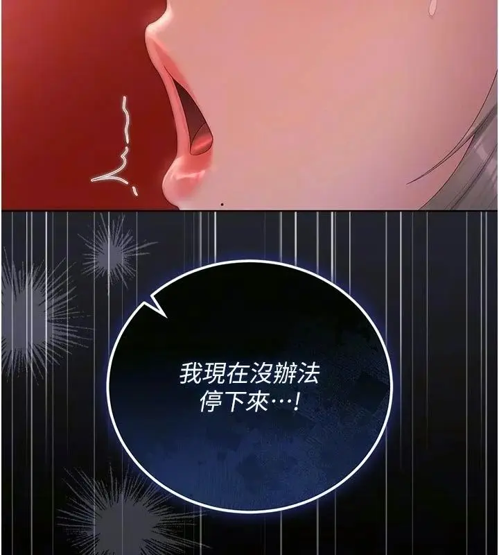 漫画《猎艳管理员》第61话第73张图