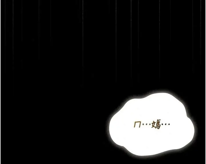 漫画《猎艳管理员》第61话第81张图
