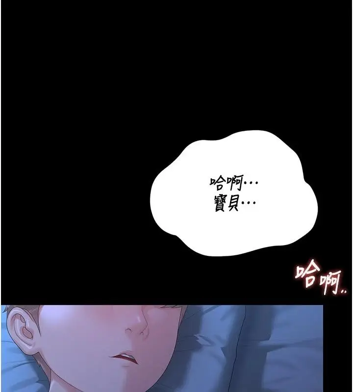 漫画《猎艳管理员》第61话第87张图