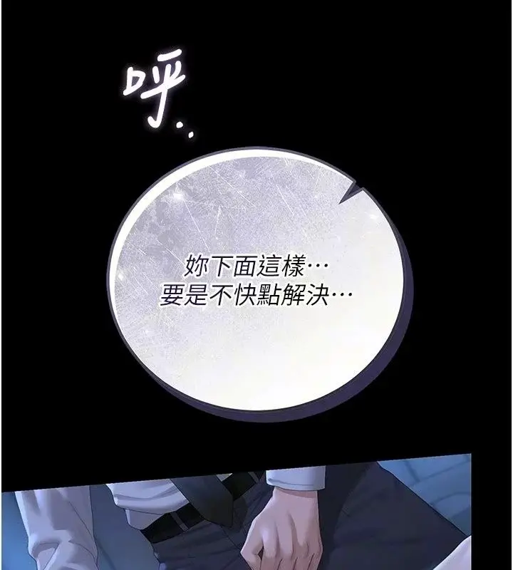 漫画《猎艳管理员》第61话第9张图