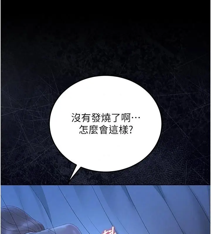 漫画《猎艳管理员》第61话第94张图