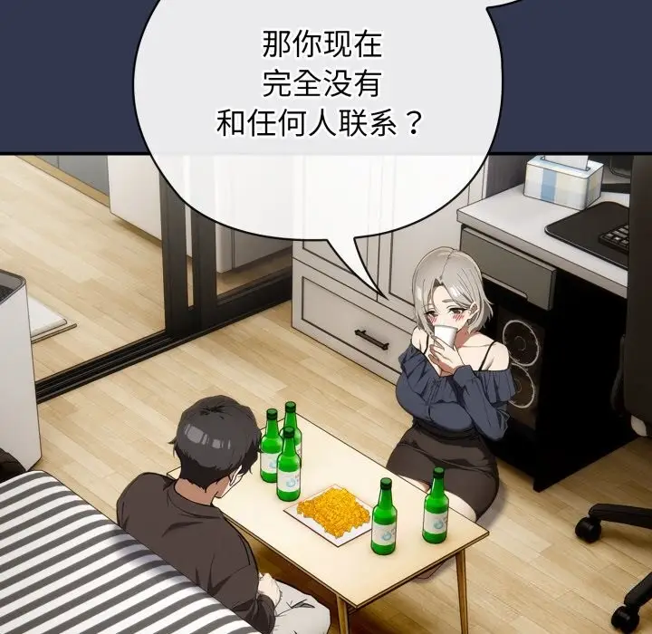 漫画《调教开关：第二季》第4话第104张图